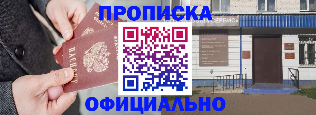 прописка в квартире в Покачах