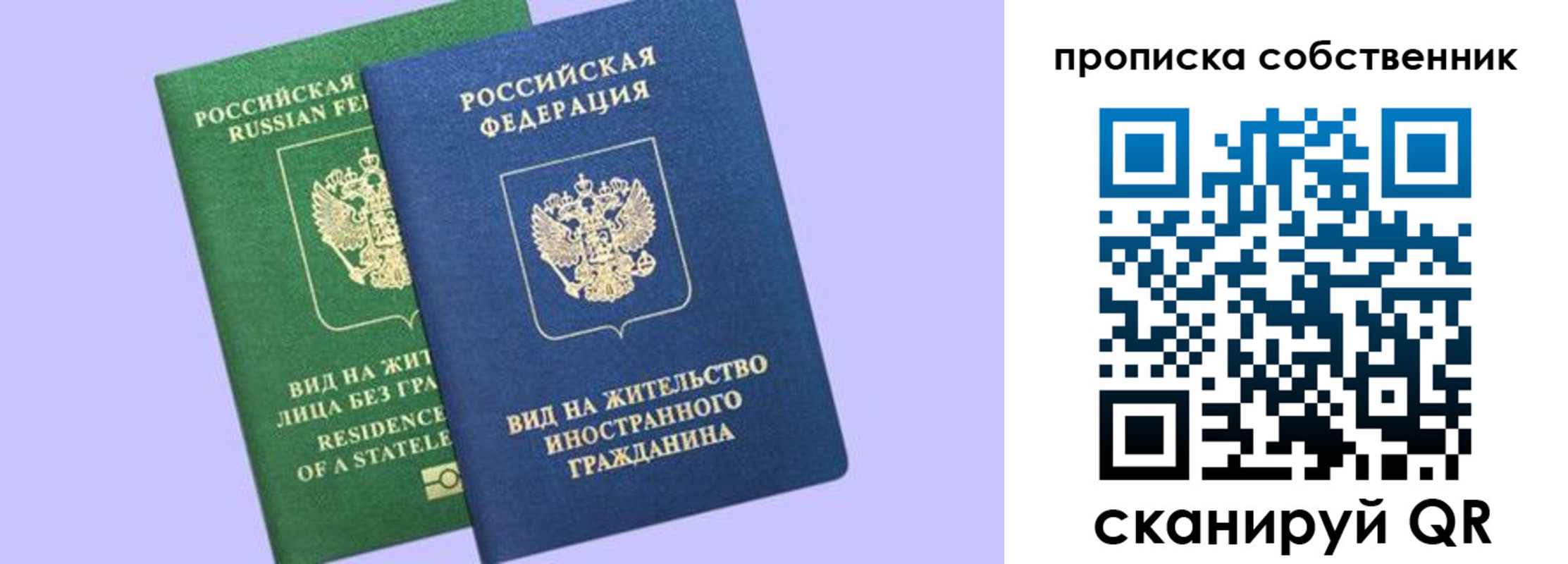 прописка 2025 в Покачах