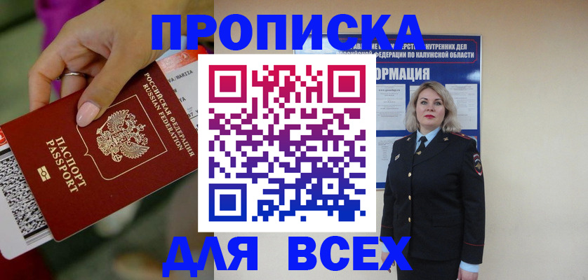прописка регистрация в Покачах
