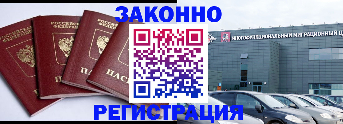 прописка для работы в Покачах